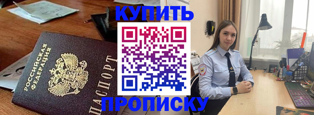 прописка в Кореновске
